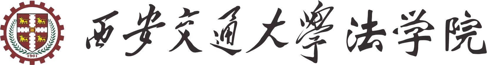 西安交通厌这财神在线平台（中国）官网